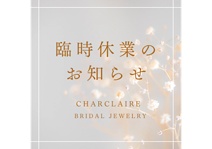 5月3日(水）5月9日(火)臨時休業のお知らせ