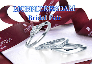 モニッケンダムブライダルフェア開催