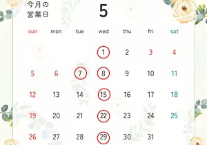 5月の休業日のお知らせお知らせ
