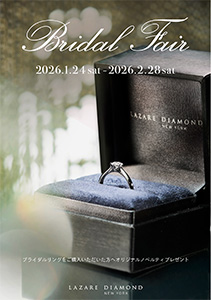 【LAZARE DIAMOND ブライダルフェア】