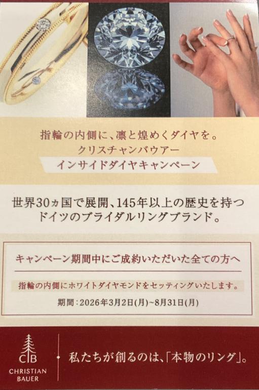 クリスチャンバウアーインサイドキャンペーン